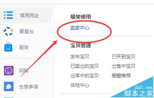 千牛中怎么设置使用浏览器直接打开卖家中心?