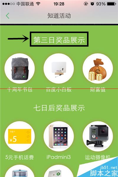百度知道客户端怎么参与暑假七天乐活动？