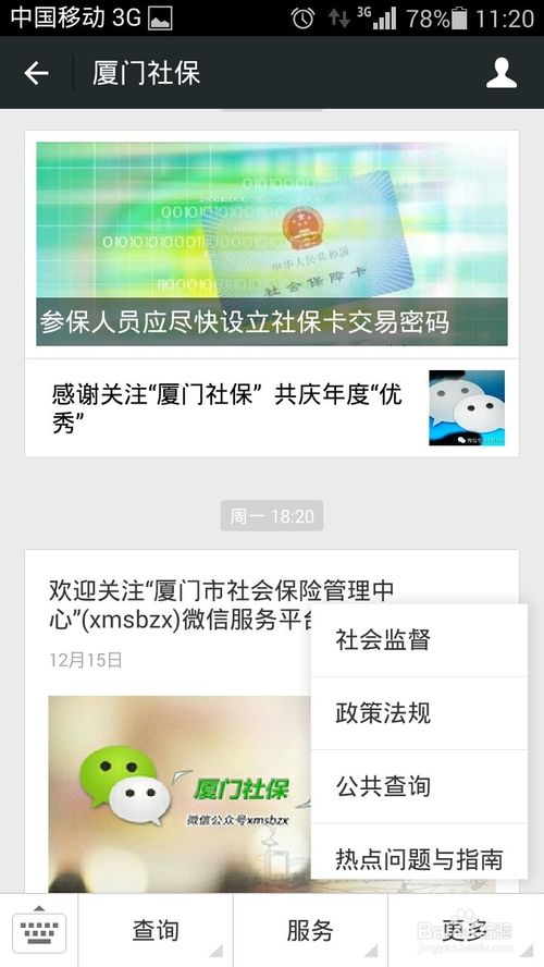 微信可以绑定社保卡吗？使用微信查询社保卡余额的方法