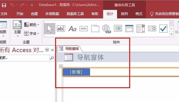 Access导航怎么创建窗体?