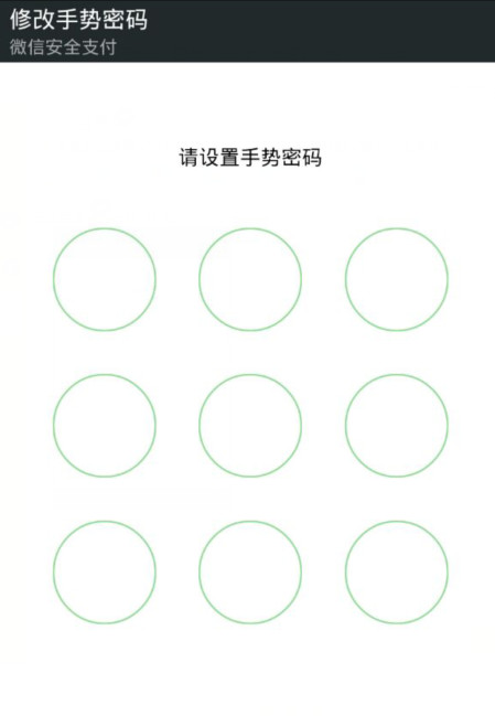 微信钱包如何设置手势密码以保护账号安全