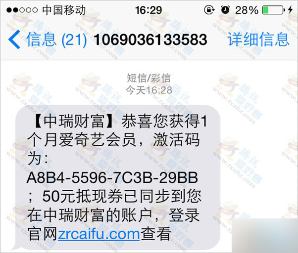 爱奇艺会员官网活动 注册中瑞财富免费领爱奇艺会员1个月激活码 可以多撸