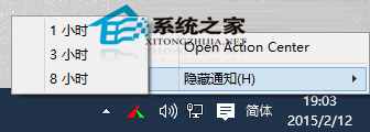 Win10如何屏蔽通知和操作中心消息提示有哪些方法