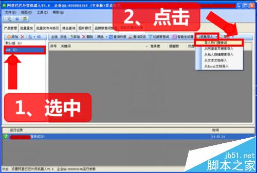 阿里巴巴国际站关键词一键采集分析详解