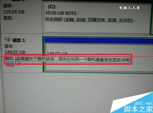 磁盘处于脱机状态该怎么办？