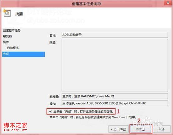 windows8系统开机自动连接ADSL宽带(省去拨通网络连接步骤)