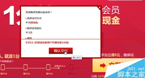 2015年怎么不花钱抢迅雷白金会员？