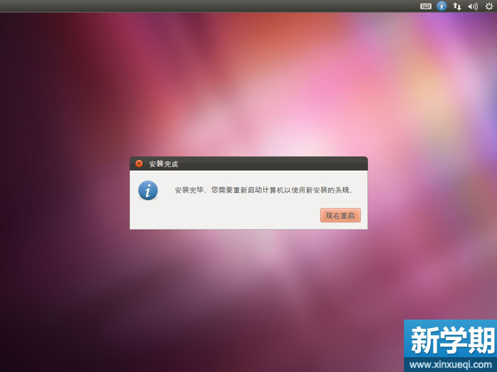 Ubuntu操作系统安装图文教程
