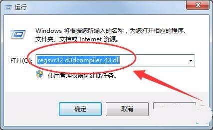 win7系统提示d3dcompiler43dll丢失该怎么解决?
