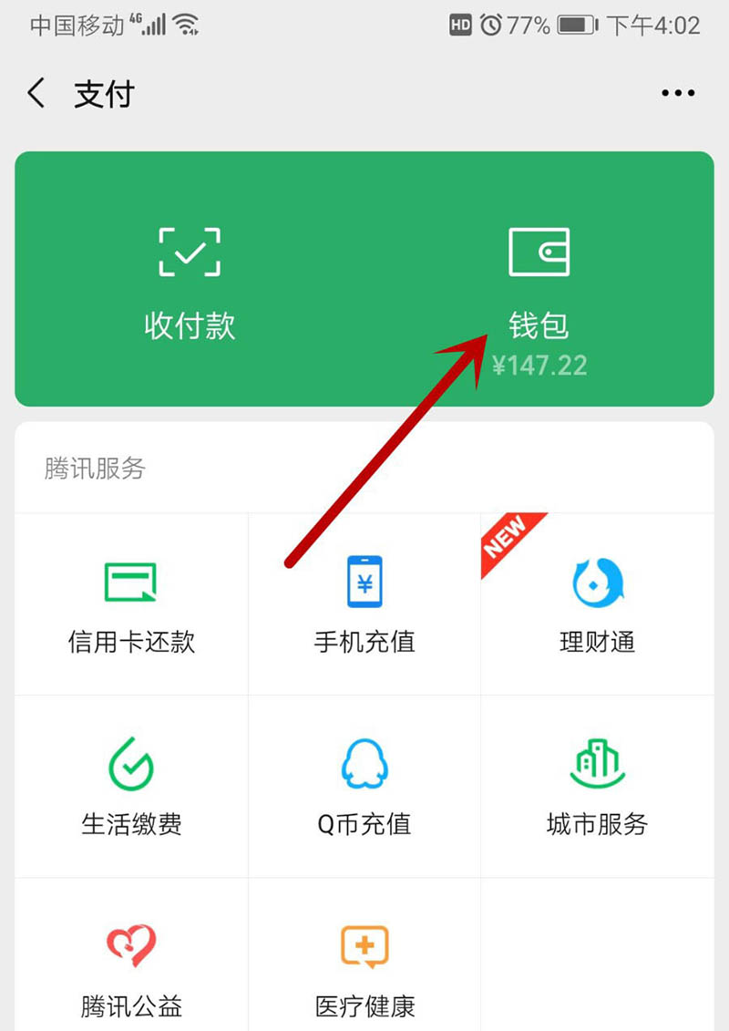 微信红包24小时未退回怎么办? 微信未领取红包没退回的解决办法