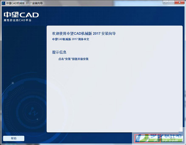 中望cad2017怎么安装激活 中望cad2017安装激活图文步骤