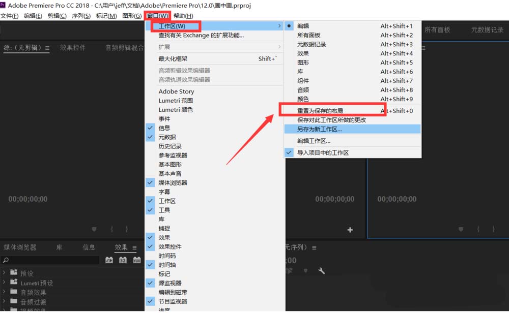 Premiere工作区怎么恢复初始状态?