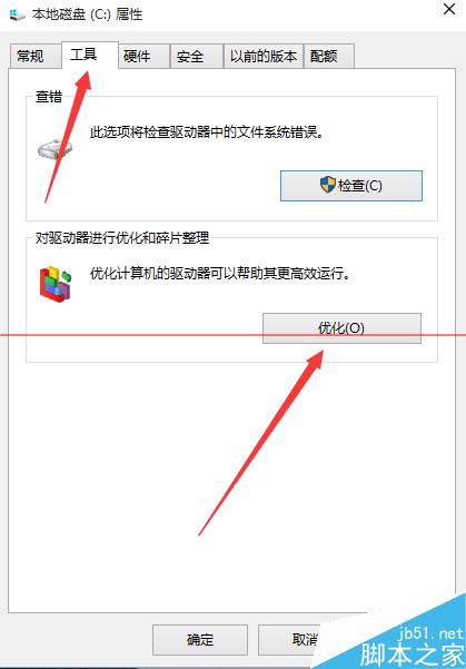 win10系统电脑C盘磁盘碎片怎么清理？