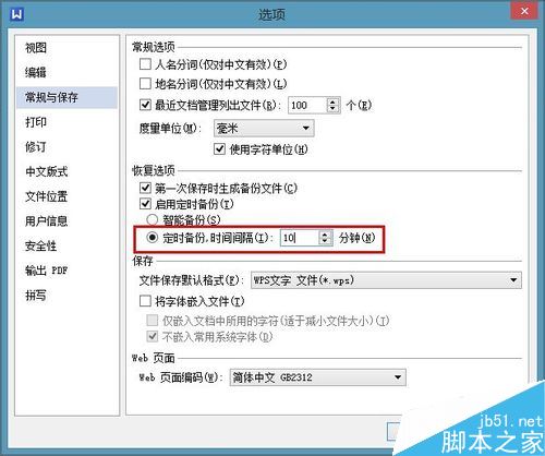 WPS怎么恢复未保存文档 WPS文字恢复未保存文档的方法