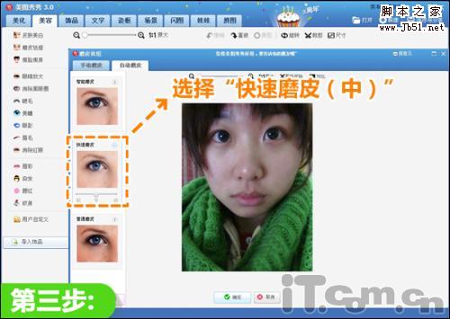  美图秀秀教程 一分钟除痘法 无痘素颜也美丽