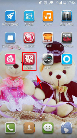 手机聚划算怎么修改自己的当前位置?