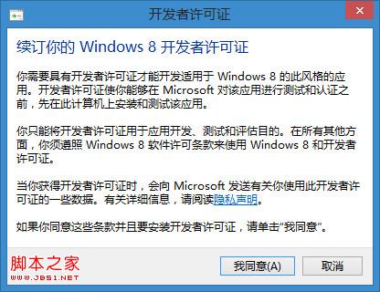 win8越狱和离线安装Appx应用证书图文教程
