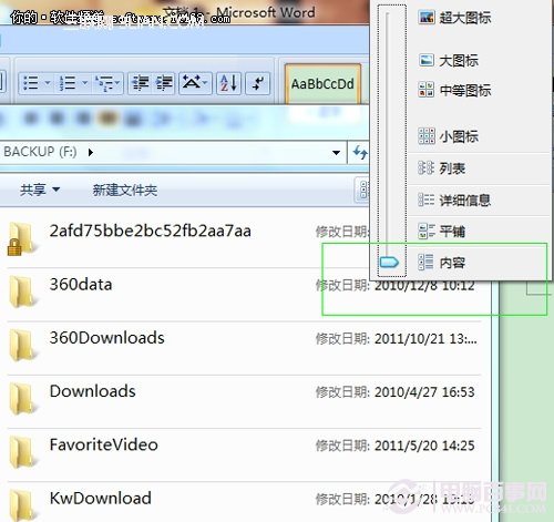 Win7如何快速使用搜索应用让文件查找更轻松