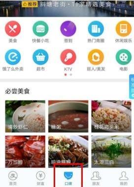支付宝口碑在哪开通？支付宝口碑周末红包使用与点食成金答题活动介绍