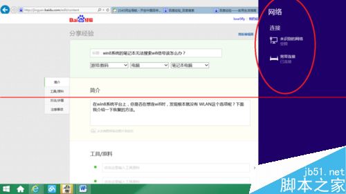 win8笔记本无法搜索wifi信号找不到WLAN该怎么办？