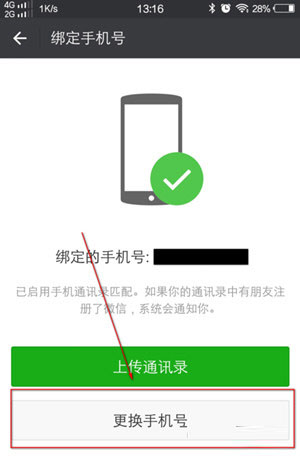 微信手机号怎么换 绑定手机号码更改教程