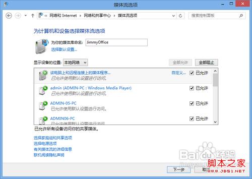 win7/win8通过媒体流(DLNA技术)共享音乐照片和视频