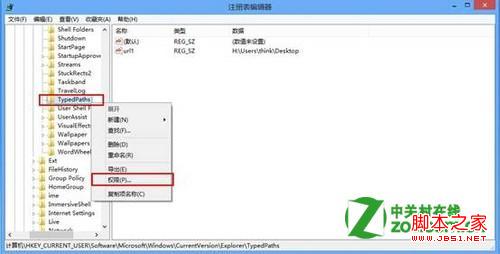 windows8下如何设置不保存本地文件浏览记录(通过注册表实现)
