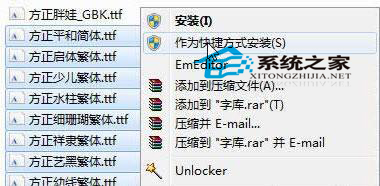 Win7如何安装自己喜欢的字体有哪些方法