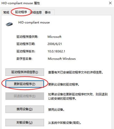 win10系统如何更新鼠标驱动 win10更新鼠标驱动详细方法