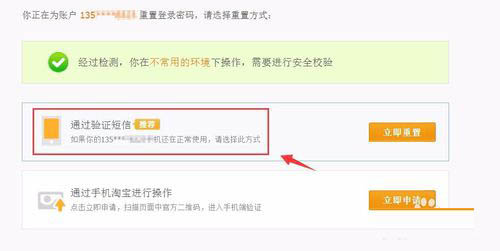 淘宝账号提示登录异常怎么办 解除淘宝账号异常登录的方法