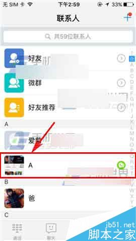 微会怎么给好友添加备注呢?