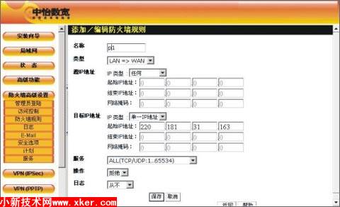 用防火墙封闭POPO和QQ的方法