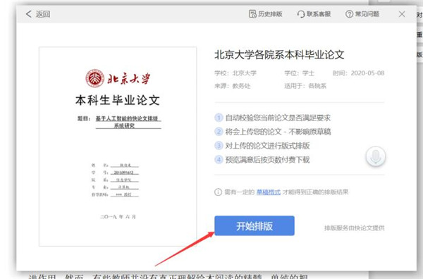 Word如何使用论文版式功能