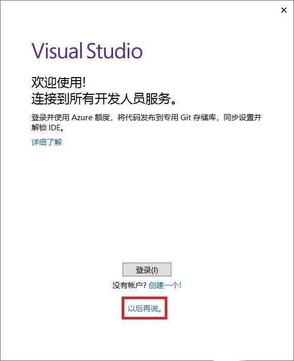 VS2019怎么安装使用? VS2019下载安装配置详细图文教程