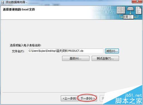 BarTender条码打印软件怎么导入EXCEL表格打印?