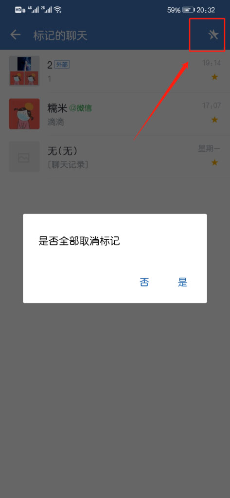 企业微信怎么添加和取消星标联系人?