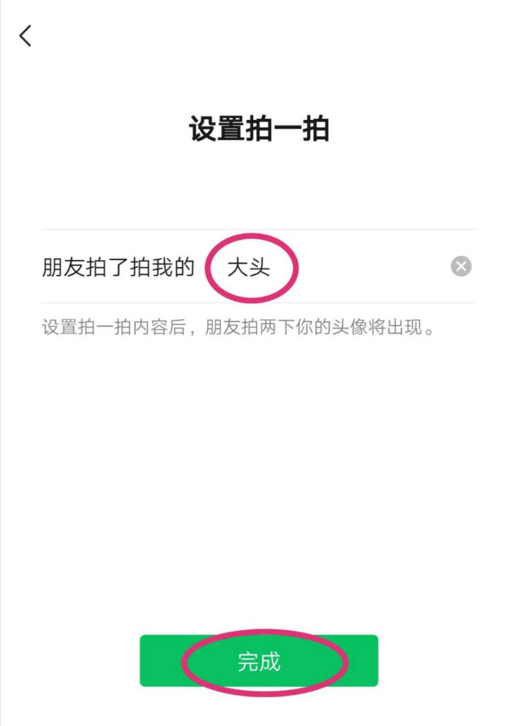 微信拍一拍创意搞笑后缀有哪些? 微信拍拍修改后缀的技巧