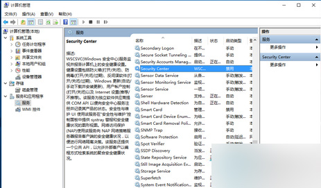 Win10桌面右下角提示启用windows安全中心服务怎么消除 消除方法介绍