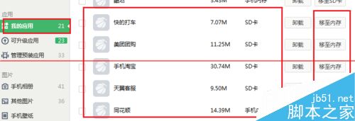 手机360卫士软件搬家不能搬SD卡怎么办？