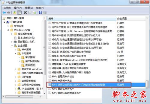 win7系统在局域网共享文件提示登录失败用户账户限制的故障原因及解决方法