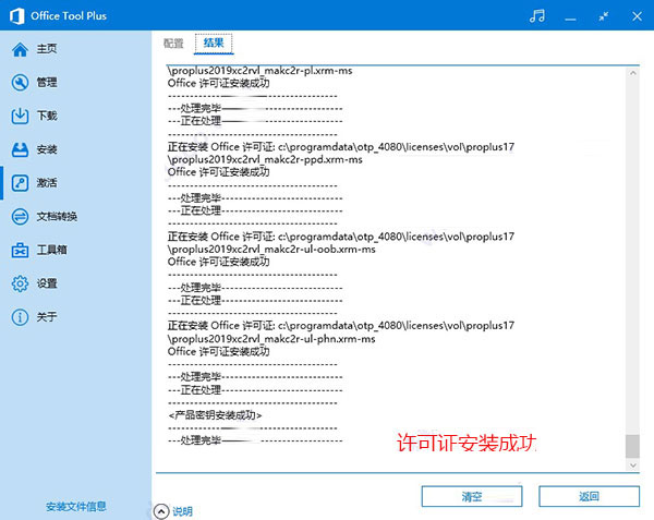 最新2020.12office2019激活秘钥/序列号分享 附激活工具+kms教程