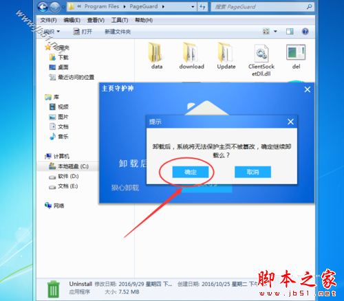 主页守护神是什么？如何卸载win10系统中的主页守护神