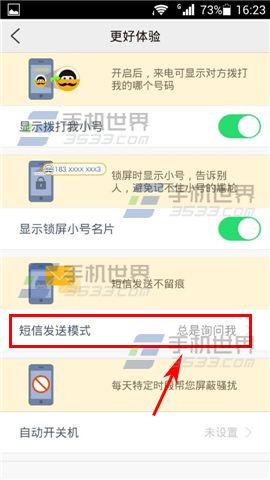 阿里小号如何设置短信发送模式?