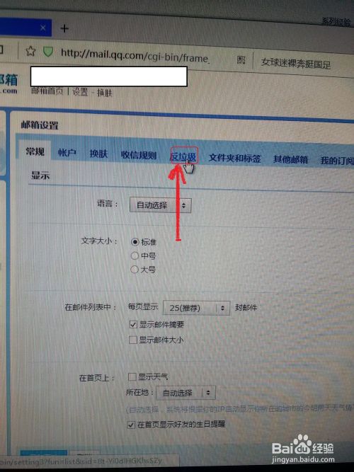 QQ邮箱设置防止接收垃圾邮件的方法