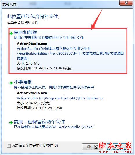 FinalBuilder8怎么激活 FinalBuilder8安装及激活图文教程(附替换补丁)