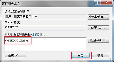 Win7设置文件夹权限即当前用(帐)户管理员权限