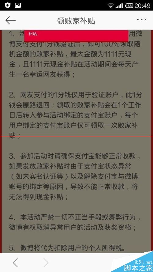 新浪微博败家补贴怎么领取？