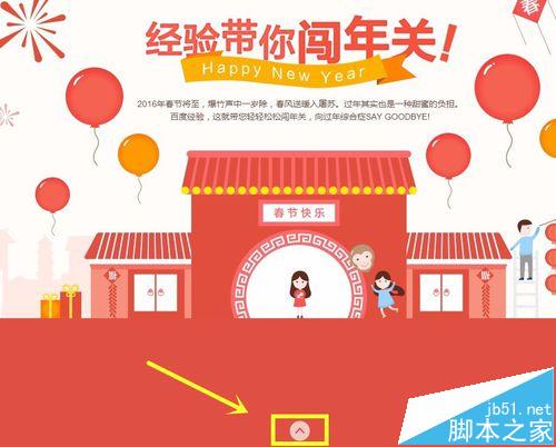 2016年怎么玩百度经验"闯年关"获得财富值?闯年关的过关技巧