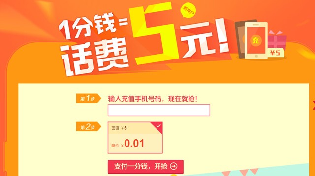 百度钱包福利支付一分钱100%送5元手机话费活动 移动联通电信均可参加