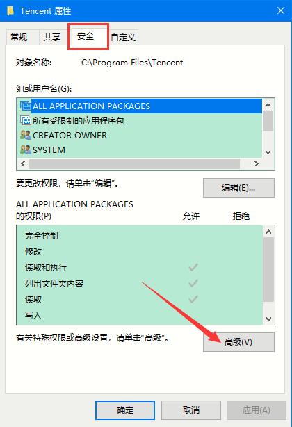 Win10家庭版如何获取文件夹管理员权限